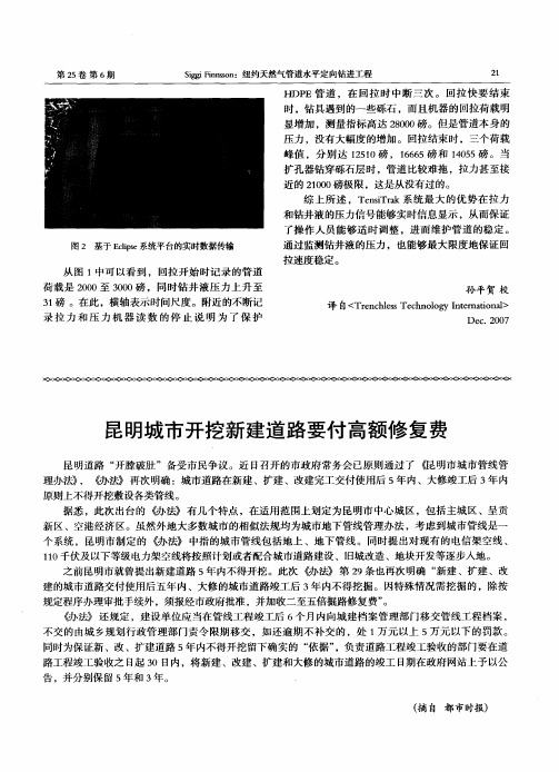 昆明城市开挖新建道路要付高额修复费