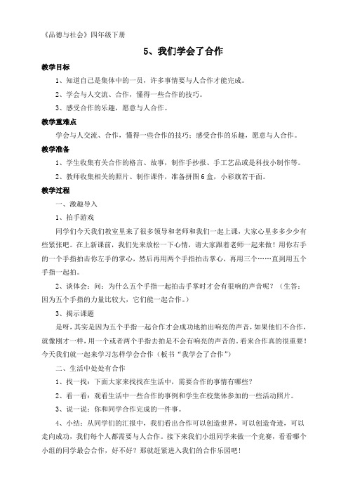 我们学会了合作