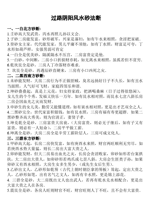 过路阴阳风水砂法断