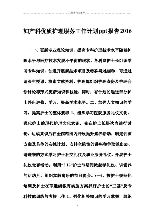 妇产科优质护理服务精品工作计划ppt报告北京地区