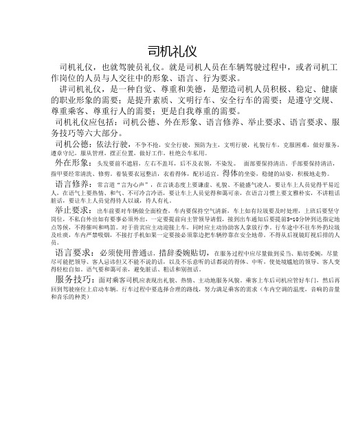 司机礼仪