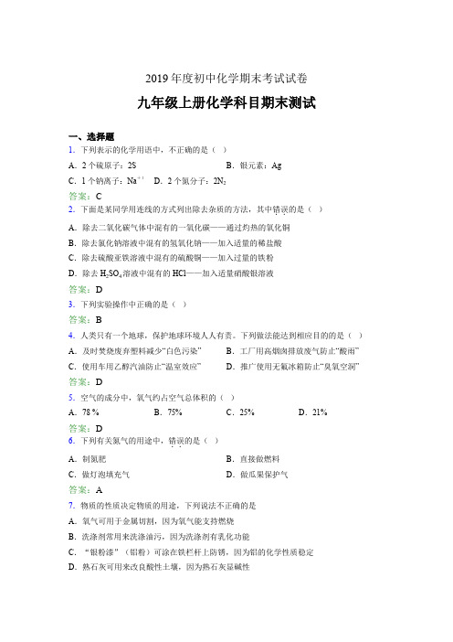 2019年九年级上册化学科目期末测试AIK