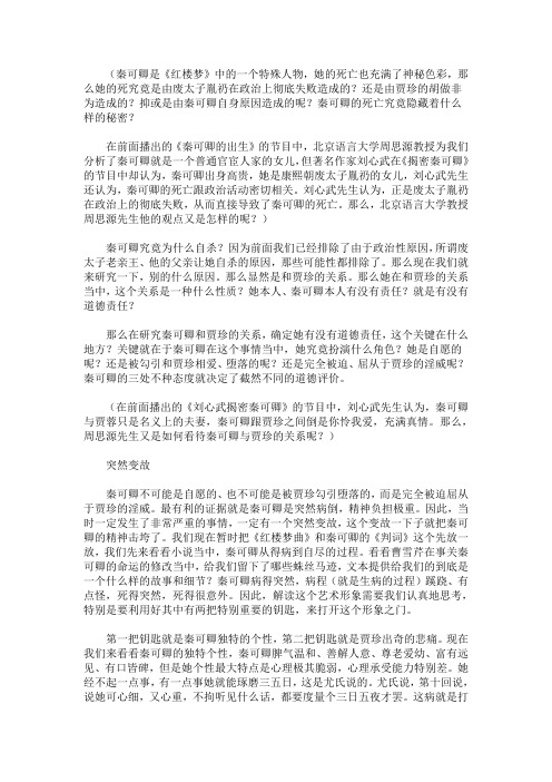 秦可卿之死