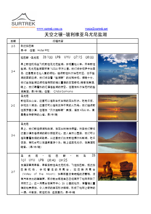 天空之镜--玻利维亚乌尤尼盐湖