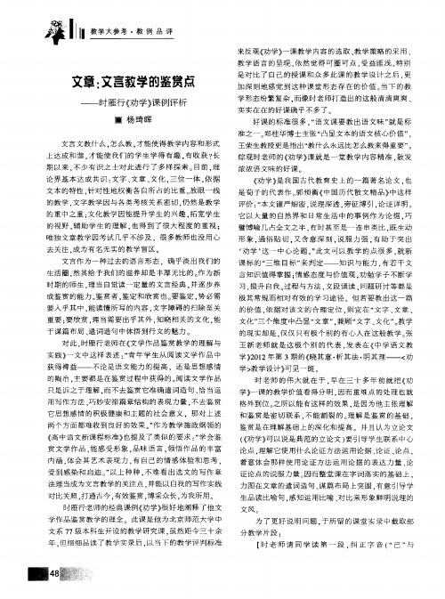 文章：文言教学的鉴赏点——时雁行《劝学》课例评析