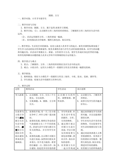 三年级上册美术教案-第三课 方方圆圆 ︳湘美版(2014秋)(7)