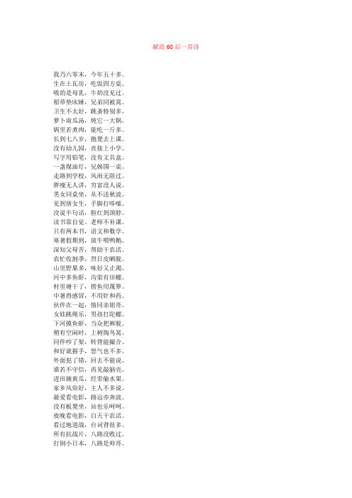 献给60后一首诗