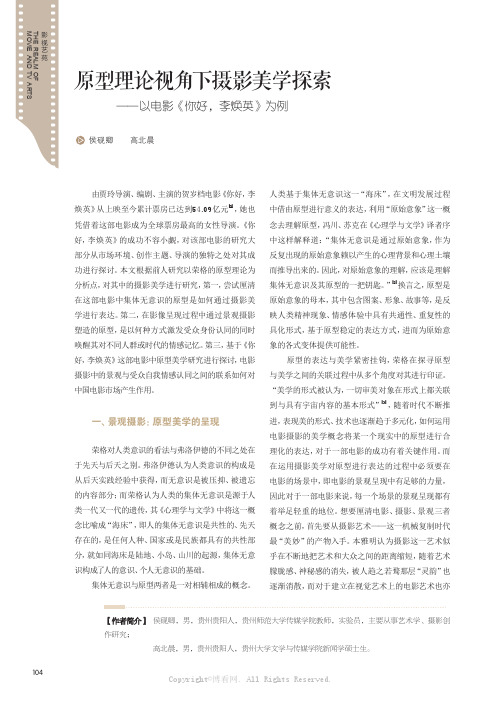 原型理论视角下摄影美学探索——以电影《你好，李焕英》为例