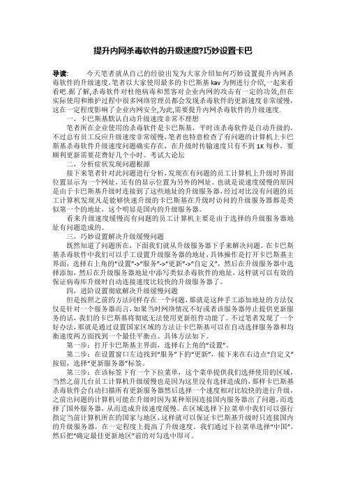 提升内网杀毒软件的升级速度-巧妙设置卡巴