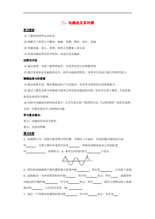 苏科初中物理九下《17.2电磁波及其传播》word教案 (5)