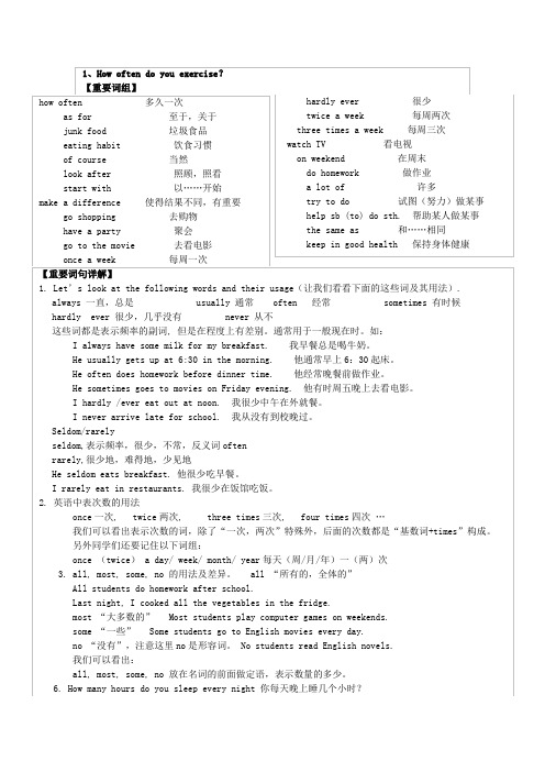 人教版新目标八年级英语上册单元知识详解全册