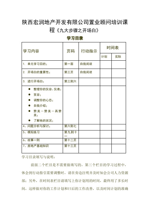 九大步骤之1-开场白