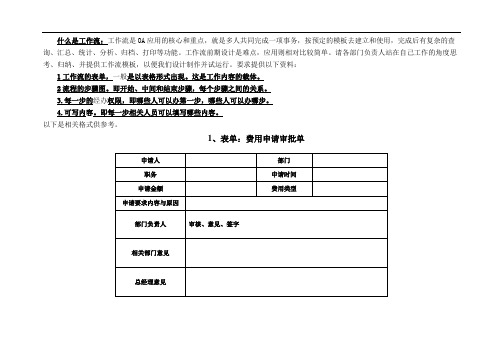 通达OA工作流模版