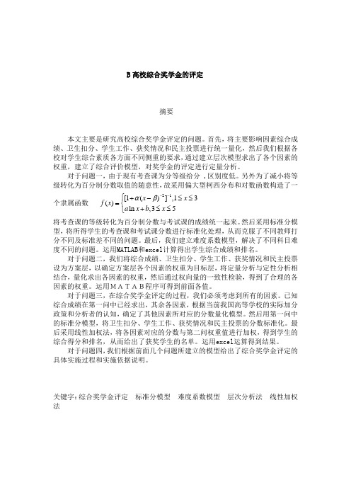 数学建模奖学金评定模型