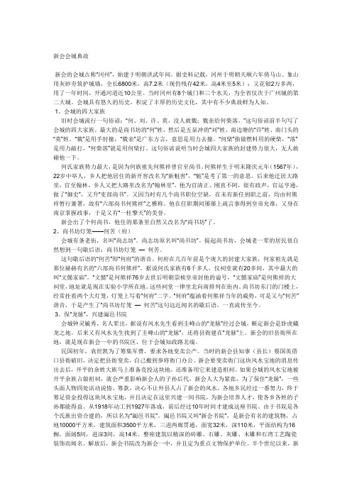 新会会城典故