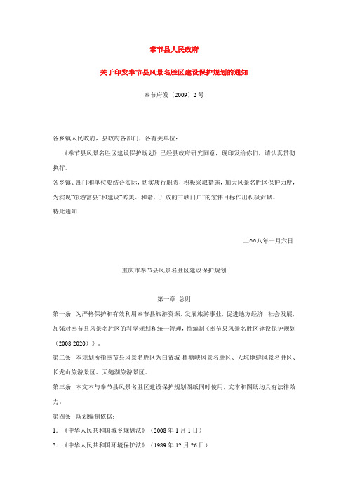 奉节县风景名胜区保护规划
