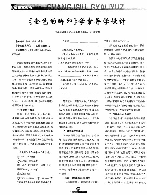 《金色的脚印》学案导学设计