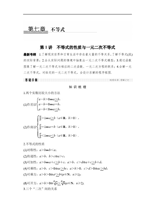 2018版高考数学文人教A版大一轮复习配套讲义：第七章 