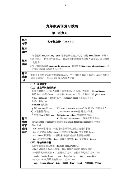 新目标英语中考一轮教材梳理复习教案(共40页)