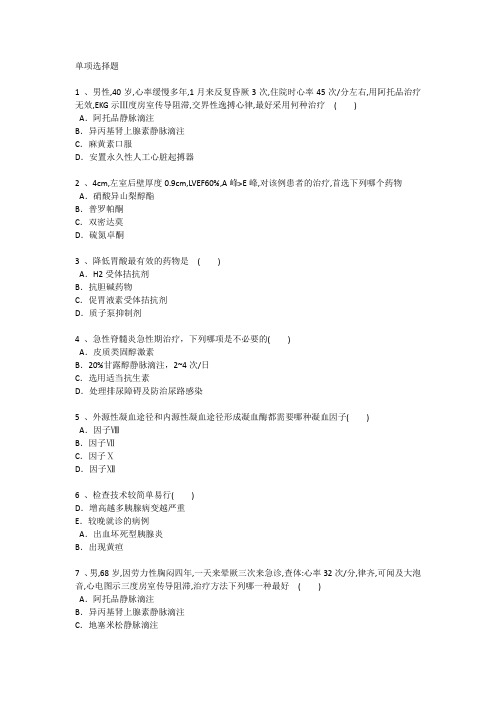 香港护理资格基础考点考点每日一练(2016.2.13)