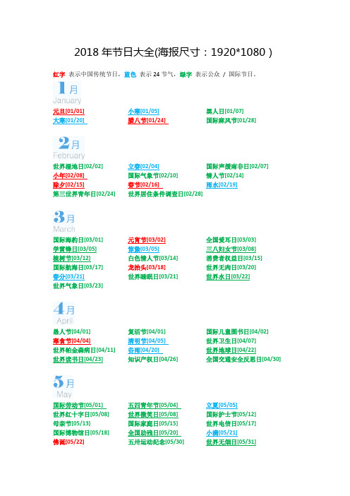 2018年节日大全