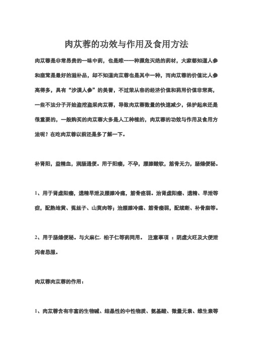 肉苁蓉的功效与作用及食用方法