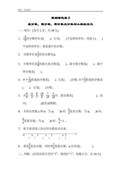 苏教版五年级数学下册课件-第4单元-周测培优卷8