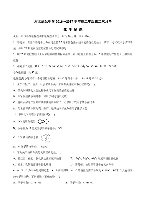 【全国百强校】河北省武邑中学2016-2017学年高二上学期第二次10月月考化学试题(原卷版)