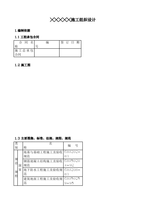 施工组织设计长城杯版.