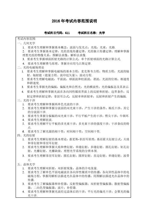 C541-硕士研究生入学考试-光学 (2)