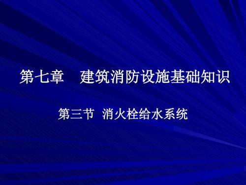 初级消防员习题集3