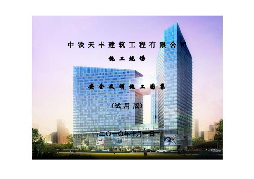 长沙某项目安全文明施工标准图集