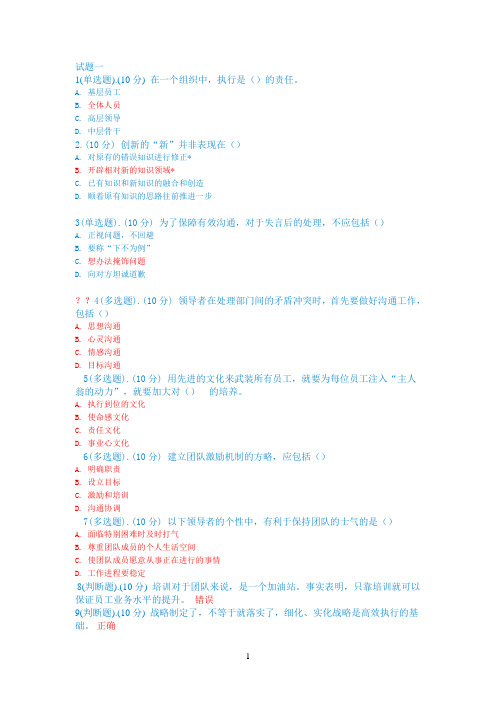 2013专业技术人员团队合作能力部分试题