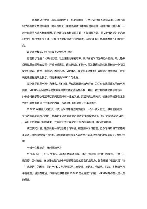 VIPKID是如何打破传统教学模式的