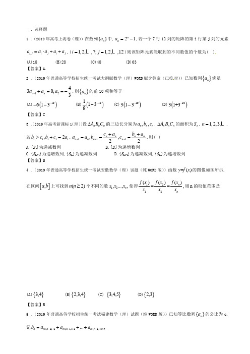 2019年全国高考理科数学试题分类汇编4：数列