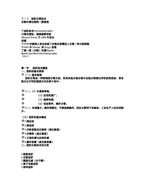 层析技术简介