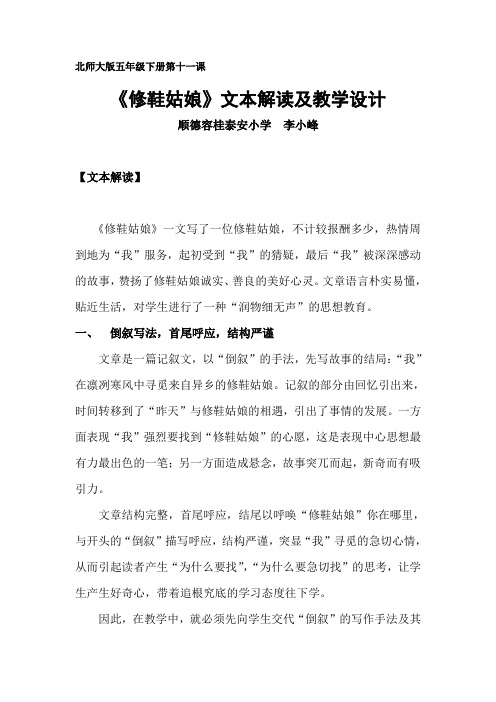 修鞋姑娘