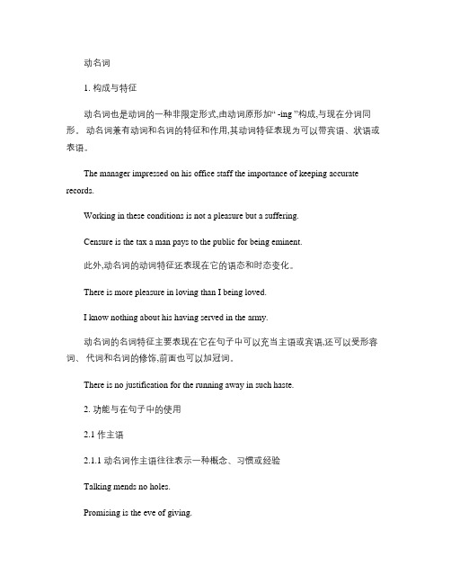 非谓语动词(2)