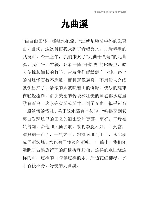 九曲溪_1