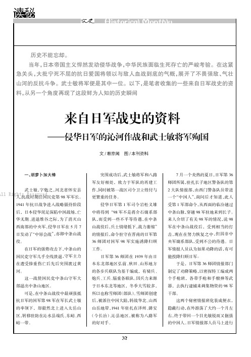 来自日军战史的资料——侵华日军的沁河作战和武士敏将军殉国