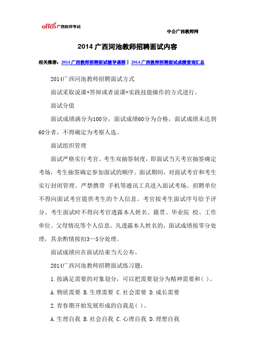 2014广西河池教师招聘面试内容