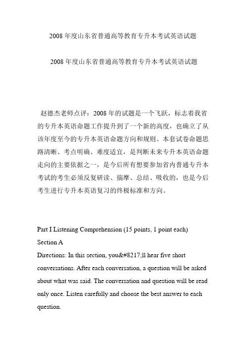 2008年度山东省普通高等教育专升本考试英语试题