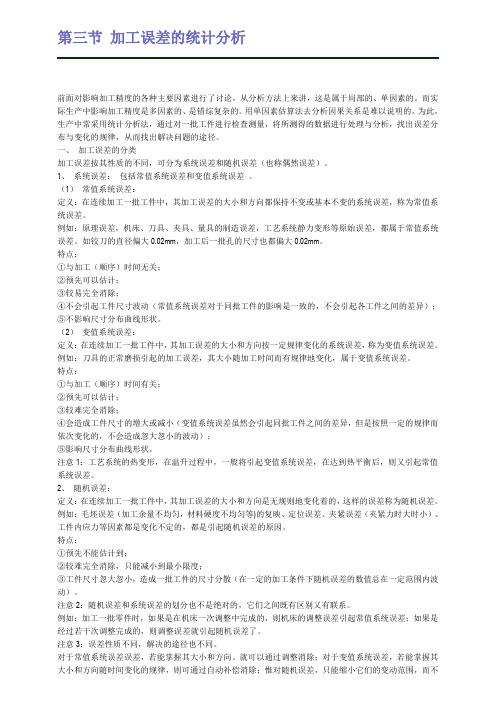 2.加工误差的统计分析