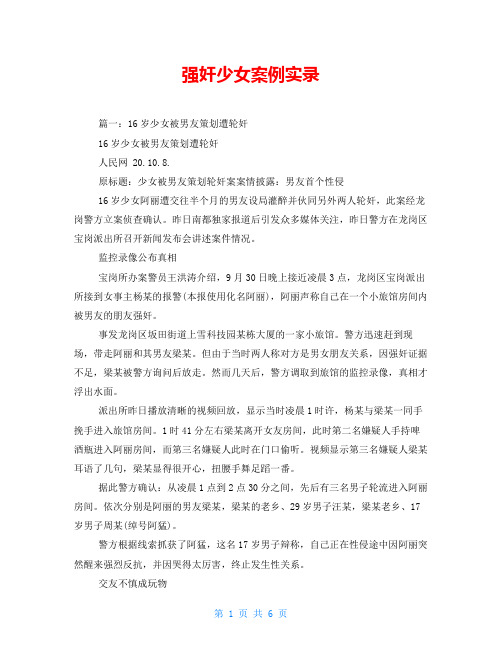 强奸少女案例实录