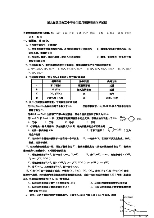 2011届高三化学下册四月调研测试试题