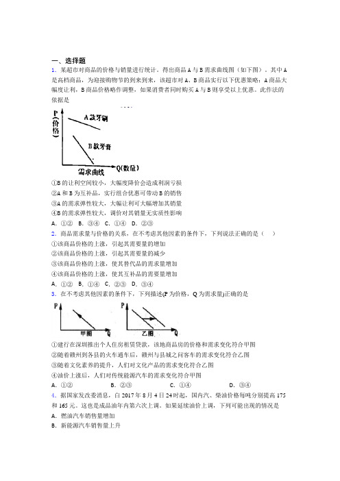 最新时事政治—价格变动对互补商品需求影响的全集汇编含答案(2)