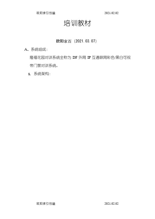 安居宝说明书之令狐采学创编