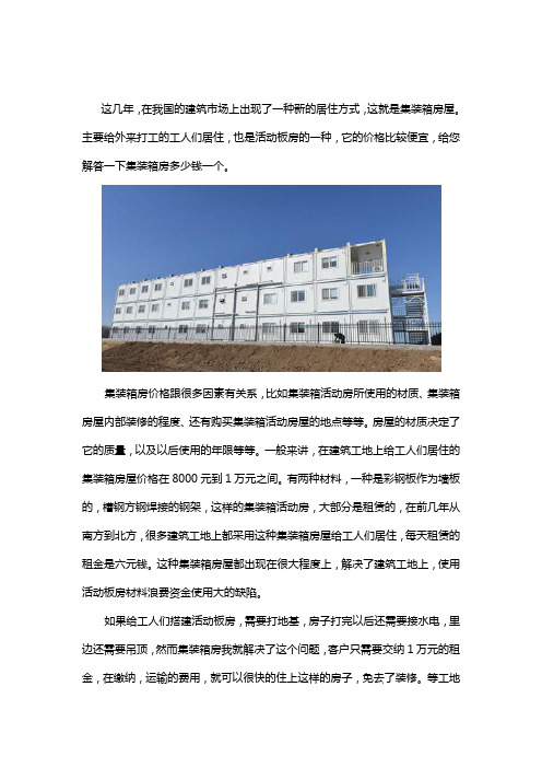 集装箱房屋价格多少钱一个