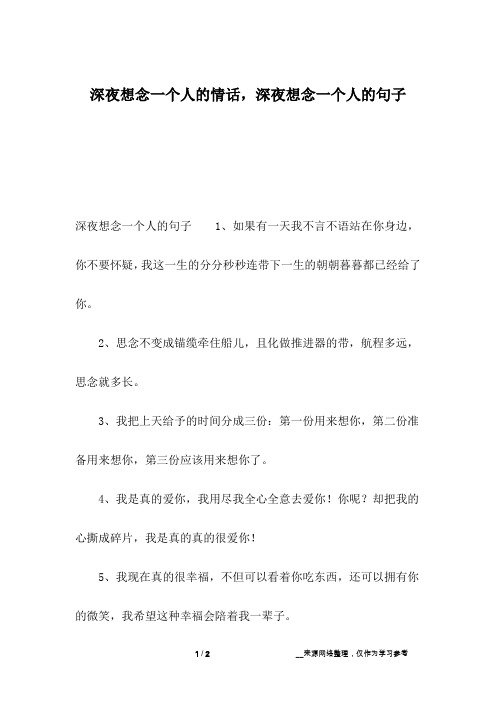 深夜想念一个人的情话,深夜想念一个人的句子_8
