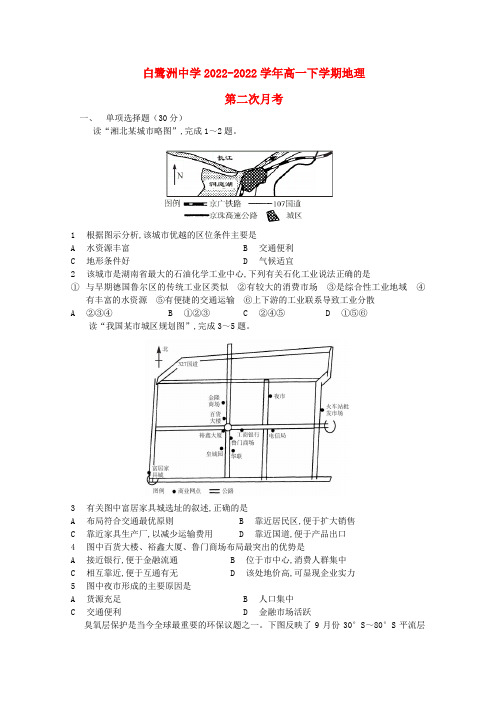 江西省白鹭洲中学2022学年高一地理下学期第二次月考模拟押题